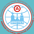 Иркутская региональная общественная организация Рериховское Культурное Творческое Объединение